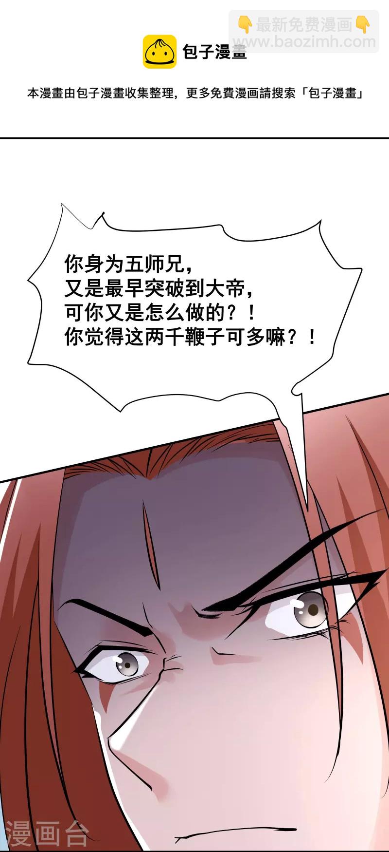 🍣徒弟都是女魔头 第79话 受罚！ 第21页