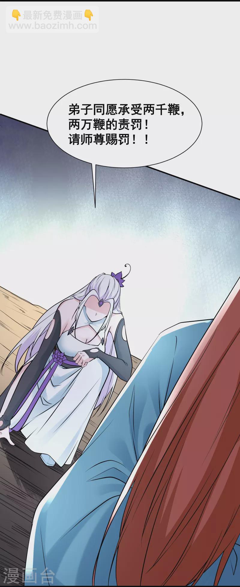 🍣徒弟都是女魔头 第79话 受罚！ 第23页