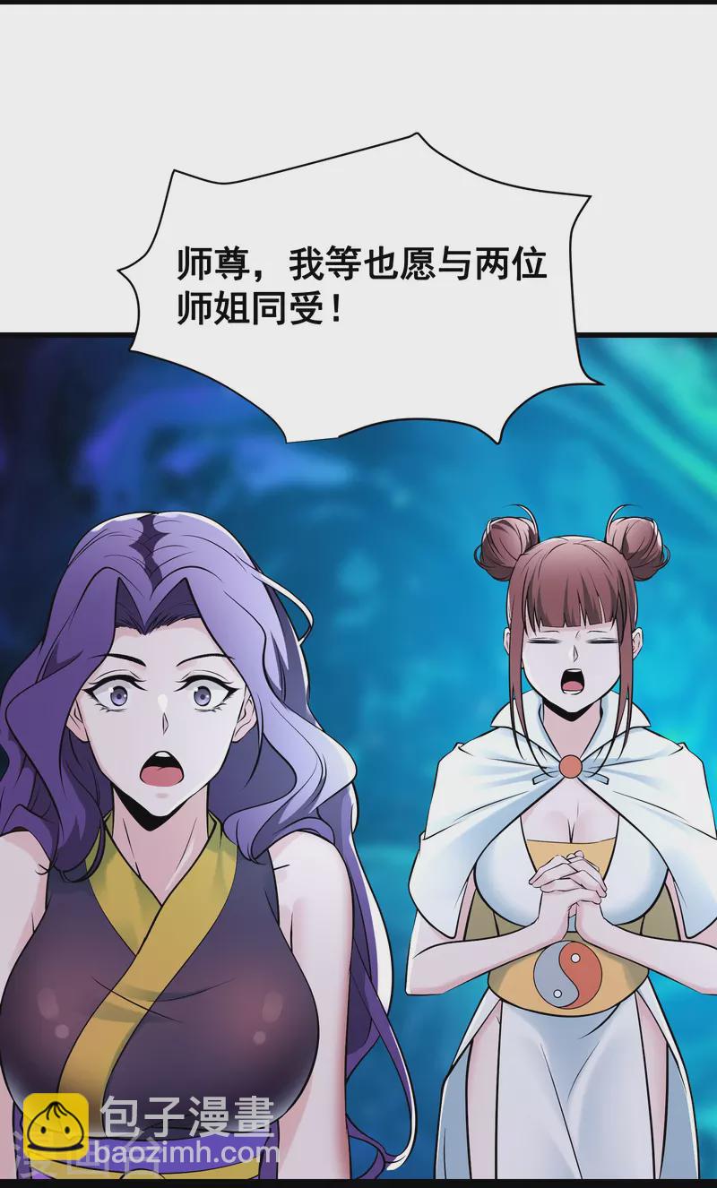 🍣徒弟都是女魔头 第79话 受罚！ 第24页