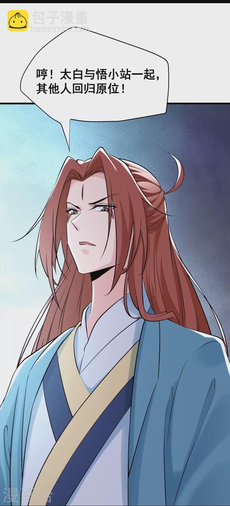🍣徒弟都是女魔头 第79话 受罚！ 第25页