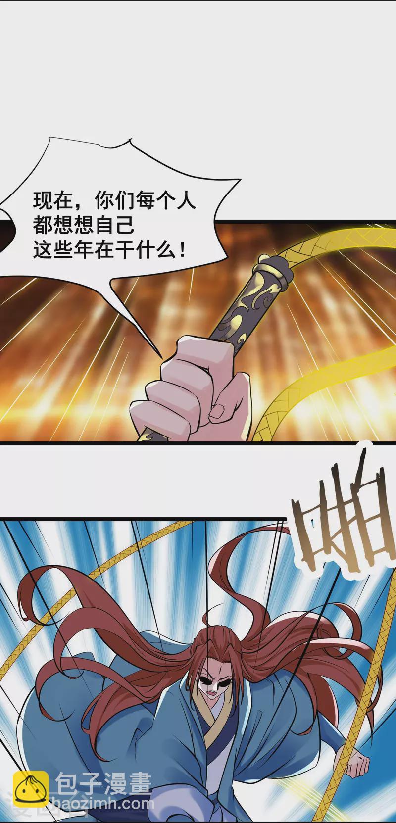 🍣徒弟都是女魔头 第79话 受罚！ 第26页