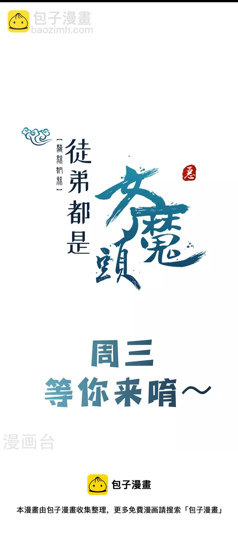 🍣徒弟都是女魔头 第79话 受罚！ 第29页