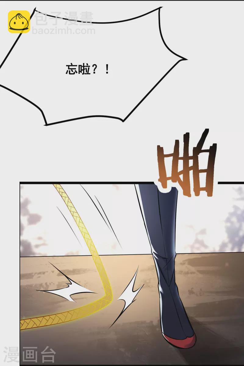 🍣徒弟都是女魔头 第79话 受罚！ 第3页