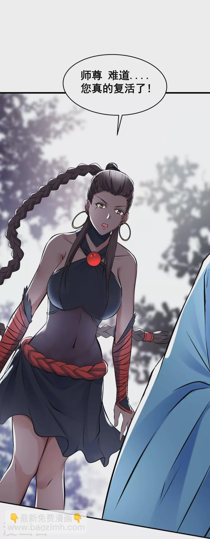 🍣徒弟都是女魔头 第79话 受罚！ 第4页