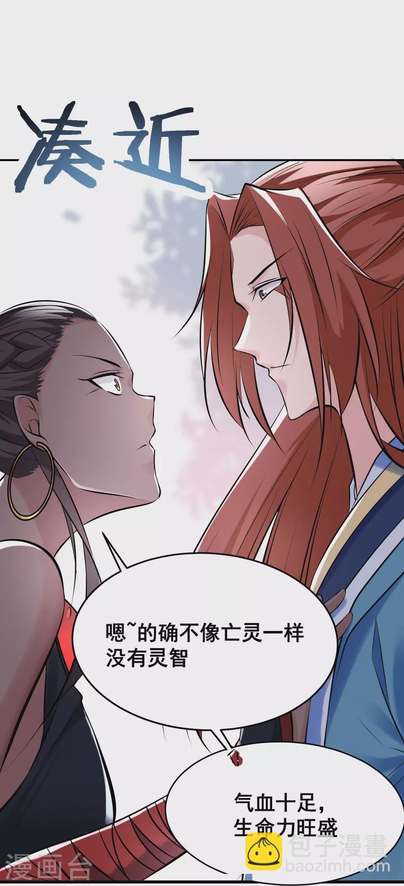 🍣徒弟都是女魔头 第79话 受罚！ 第5页