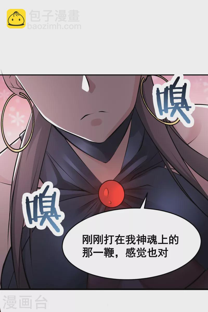 🍣徒弟都是女魔头 第79话 受罚！ 第6页
