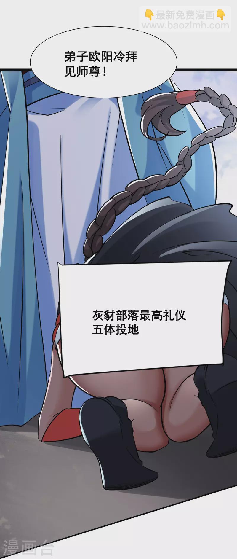 🍣徒弟都是女魔头 第79话 受罚！ 第8页