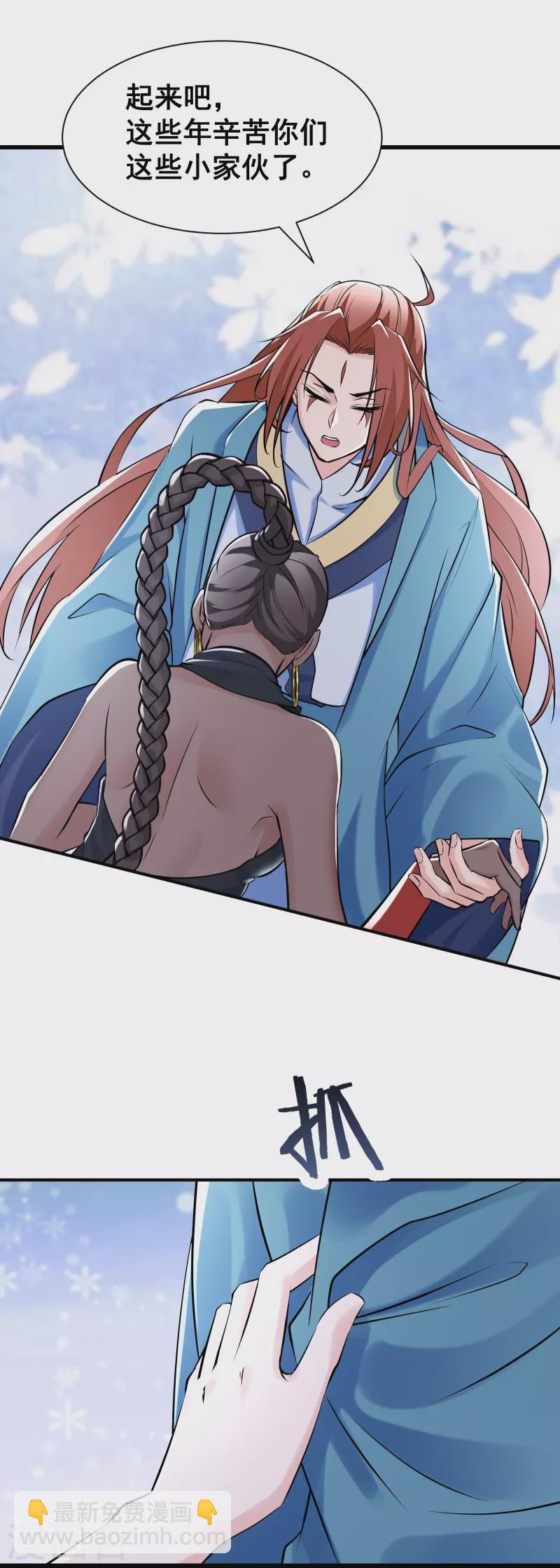 🍣徒弟都是女魔头 第79话 受罚！ 第9页