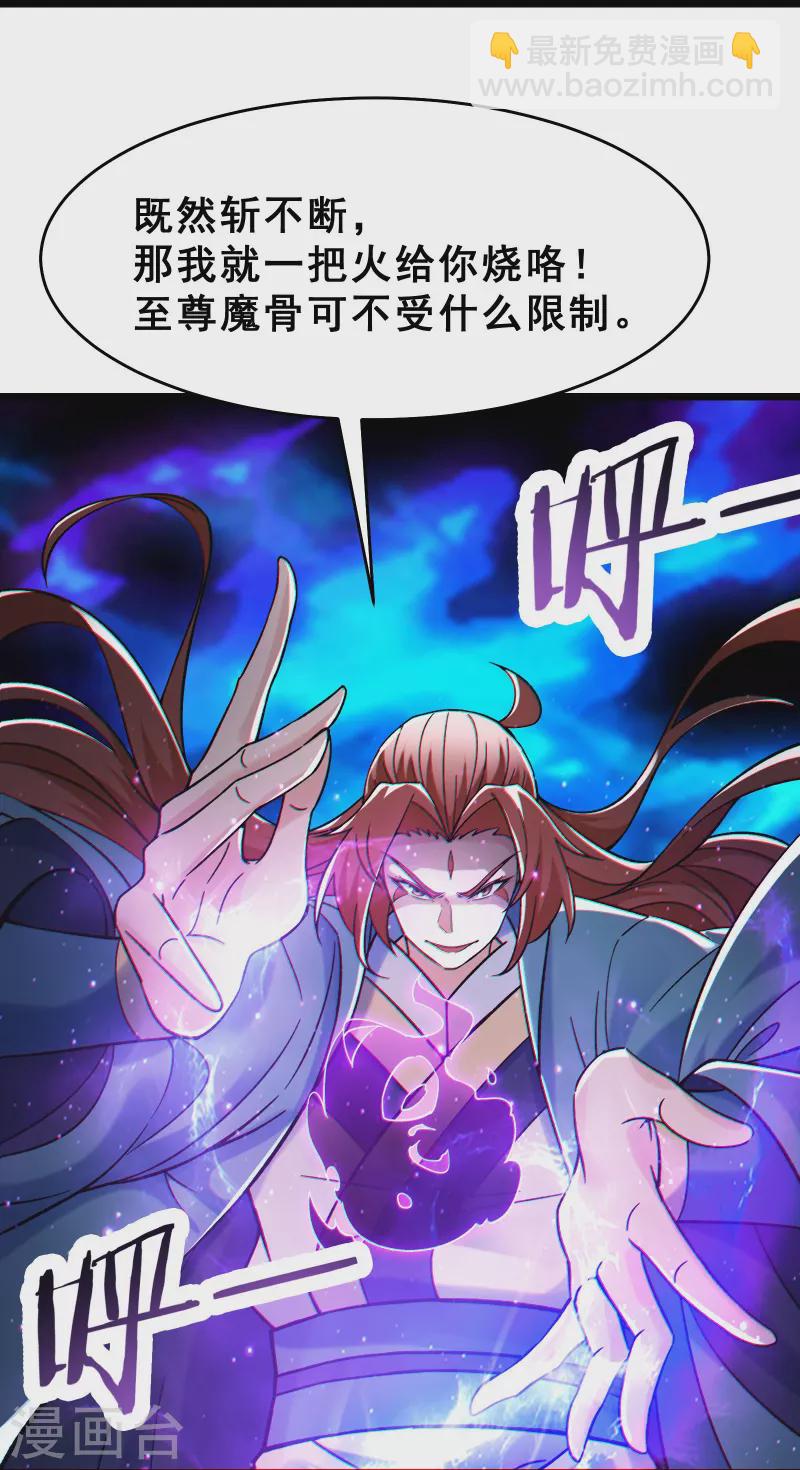 🍣徒弟都是女魔头 第81话 两个难缠鬼 第13页