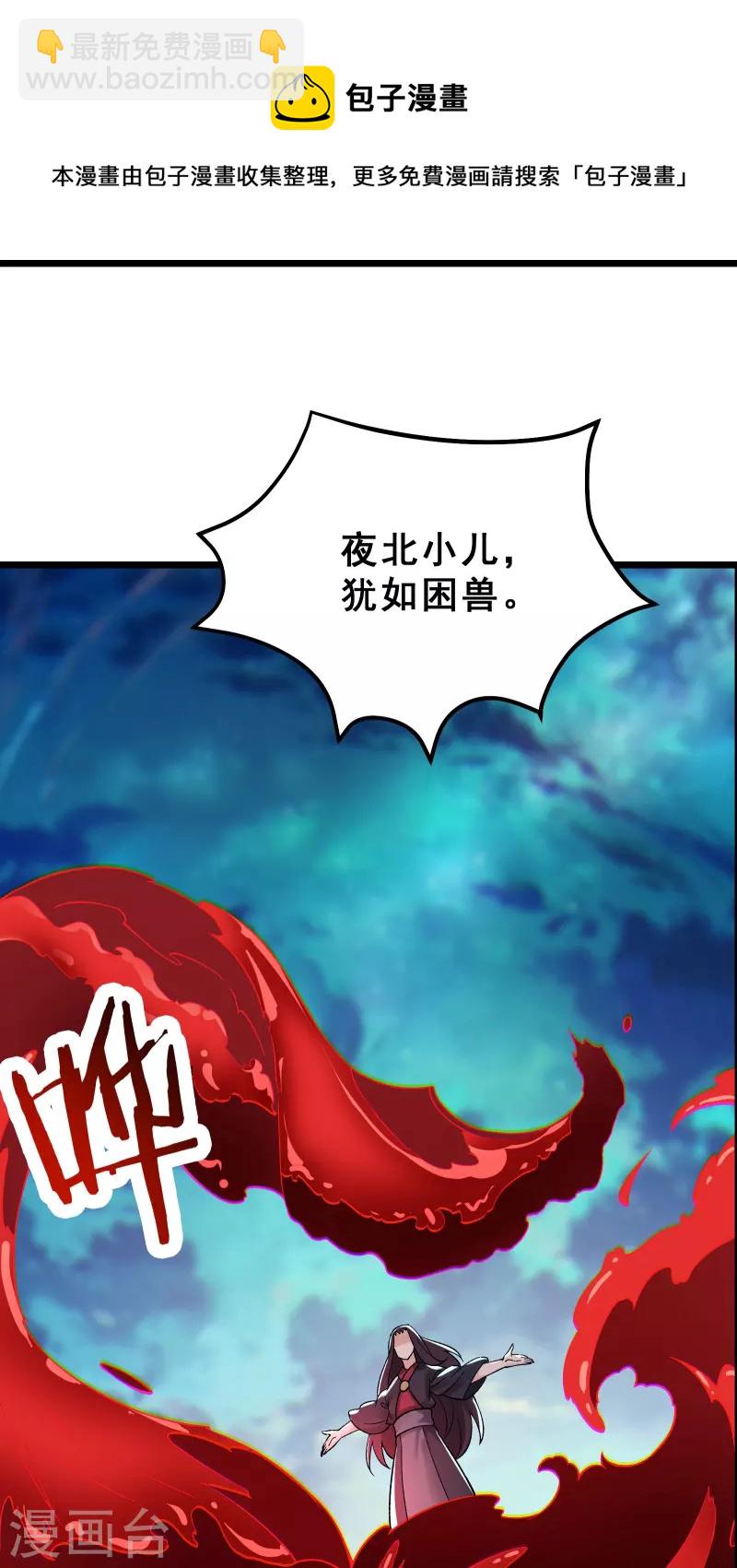 🍣徒弟都是女魔头 第81话 两个难缠鬼 第17页