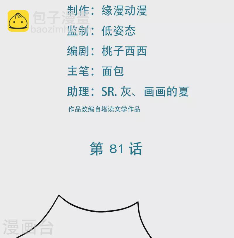 🍣徒弟都是女魔头 第81话 两个难缠鬼 第2页