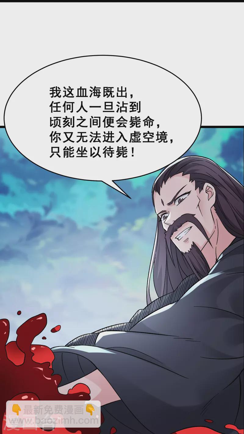 🍣徒弟都是女魔头 第81话 两个难缠鬼 第23页