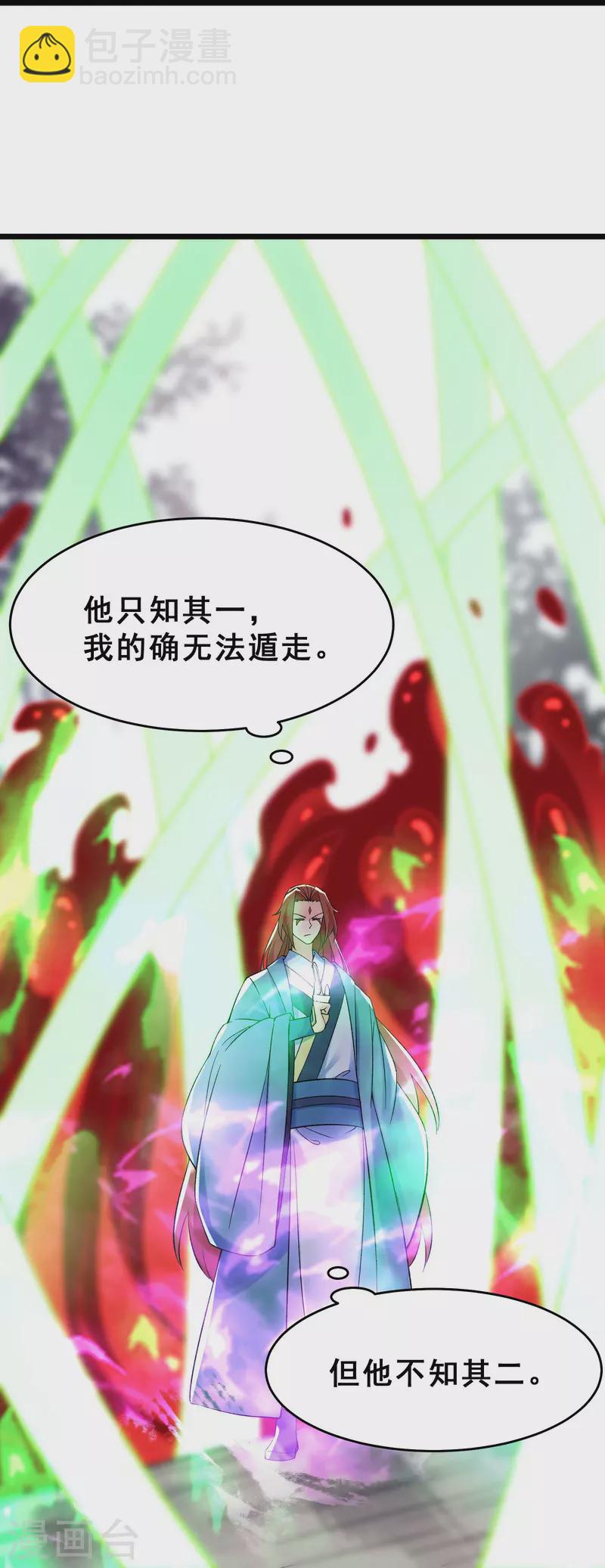 🍣徒弟都是女魔头 第81话 两个难缠鬼 第25页