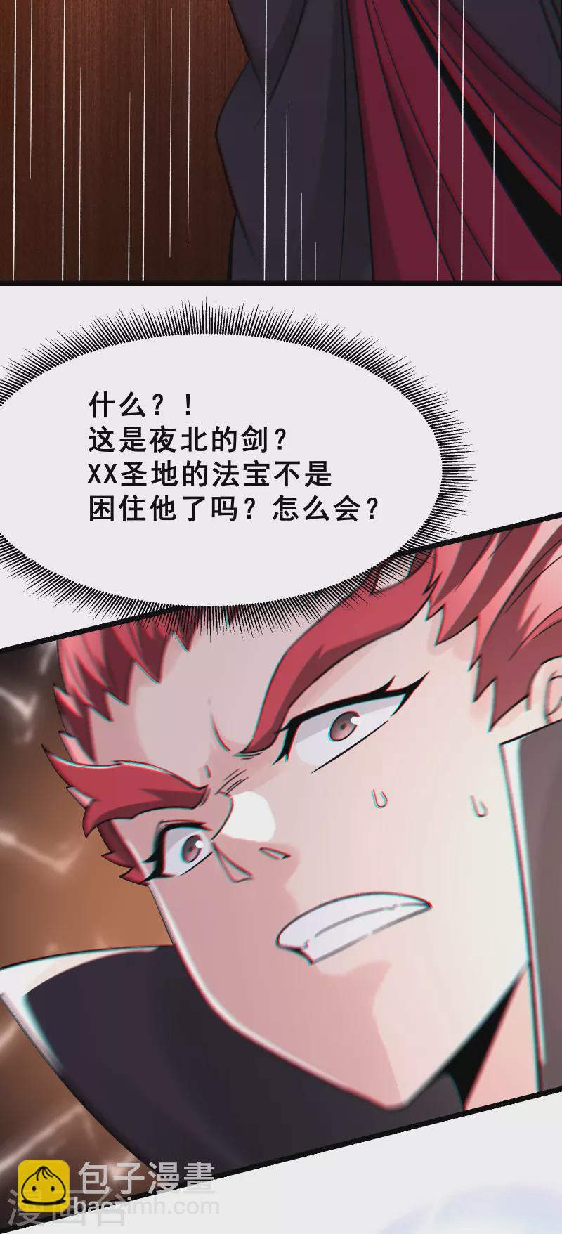 🍣徒弟都是女魔头 第81话 两个难缠鬼 第32页
