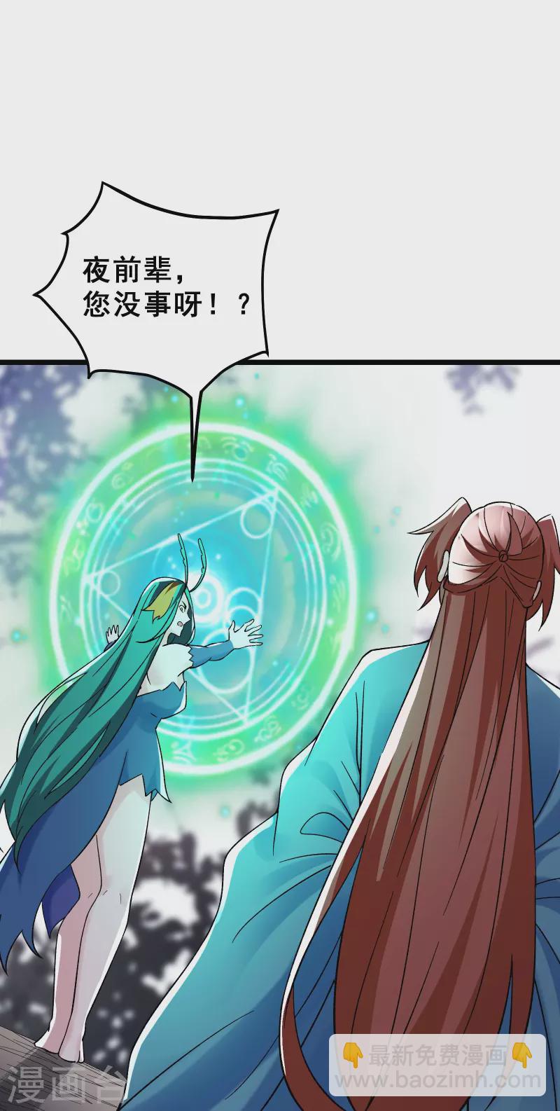🍣徒弟都是女魔头 第81话 两个难缠鬼 第37页