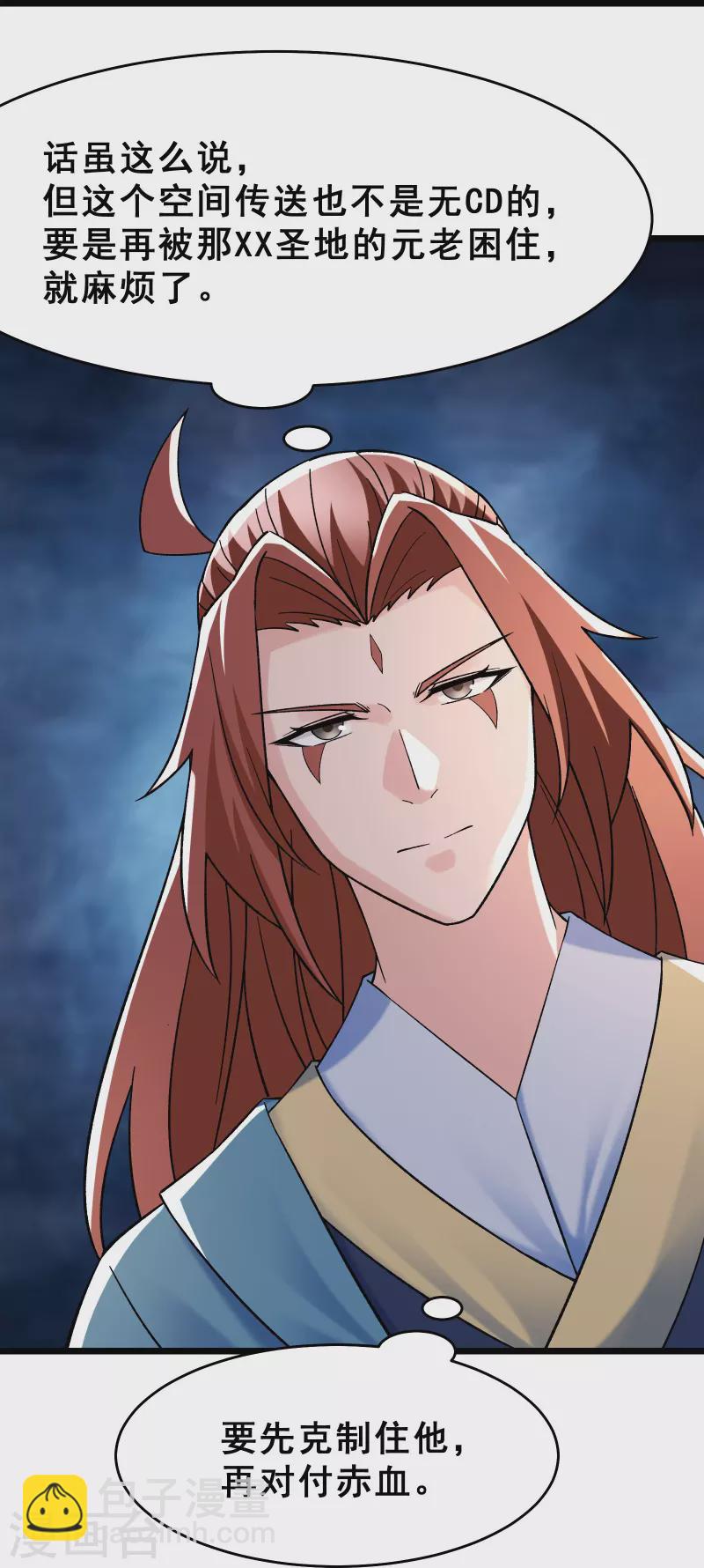 🍣徒弟都是女魔头 第81话 两个难缠鬼 第38页