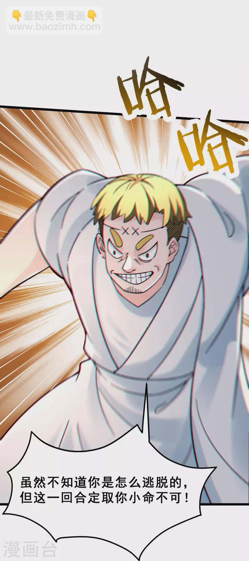 🍣徒弟都是女魔头 第81话 两个难缠鬼 第41页