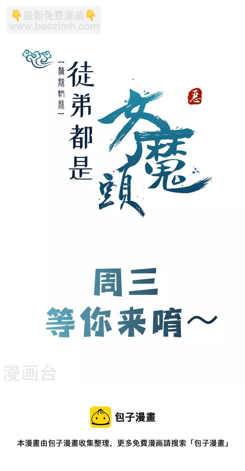 🍣徒弟都是女魔头 第81话 两个难缠鬼 第42页