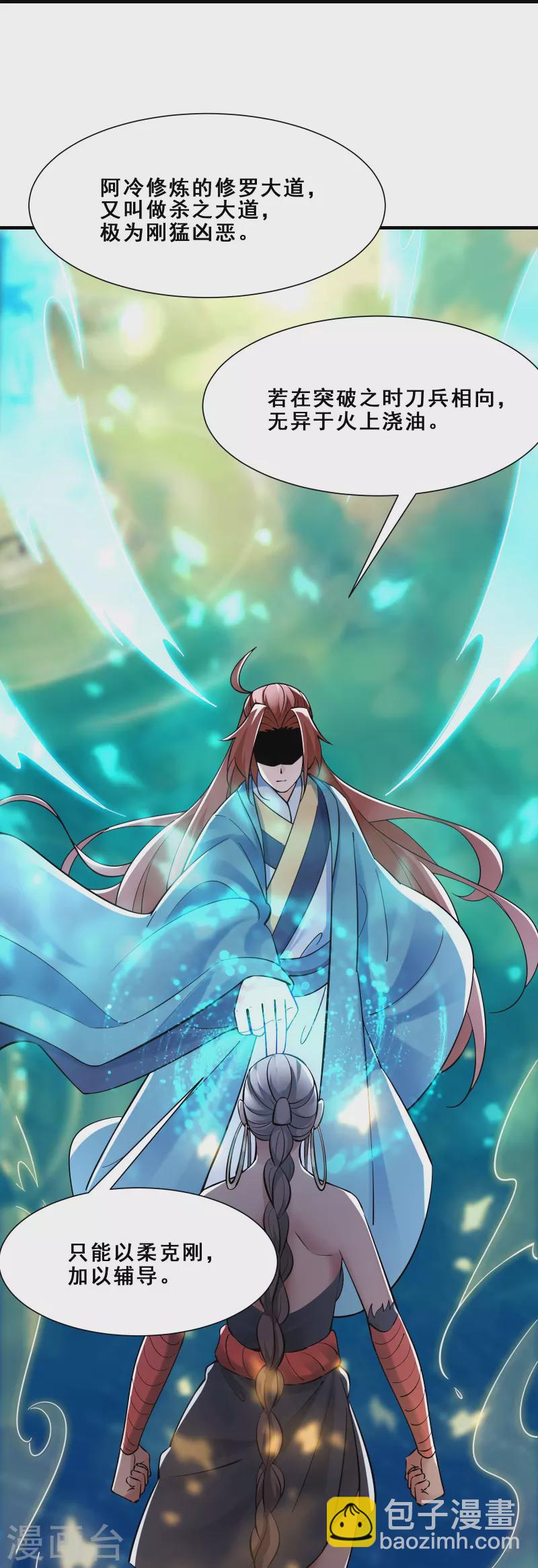 🍣徒弟都是女魔头 第83话 只来了这么点人？ 第14页