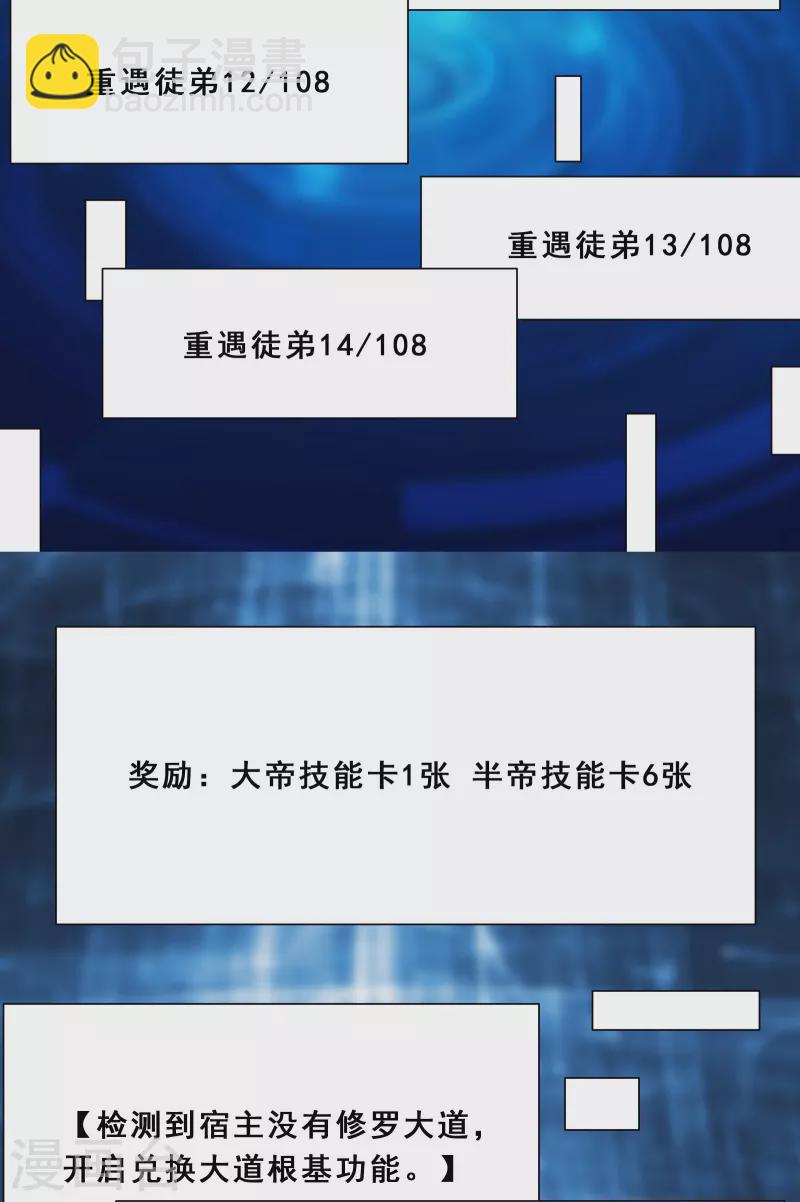 🍣徒弟都是女魔头 第83话 只来了这么点人？ 第18页