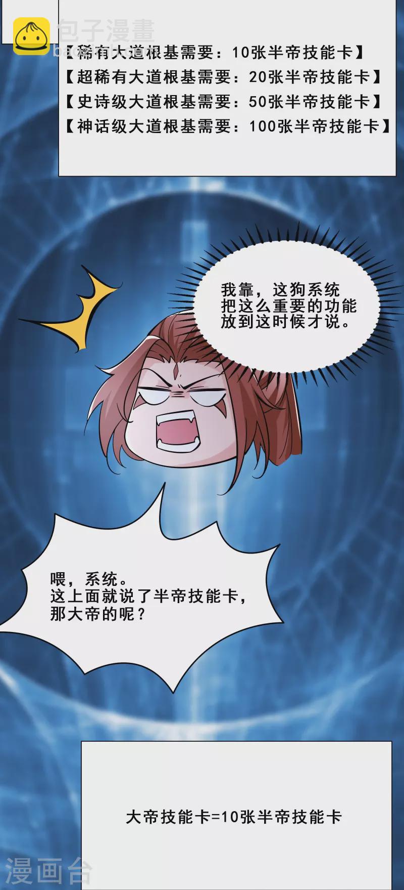 🍣徒弟都是女魔头 第83话 只来了这么点人？ 第19页