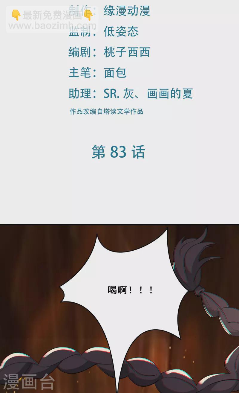 🍣徒弟都是女魔头 第83话 只来了这么点人？ 第2页