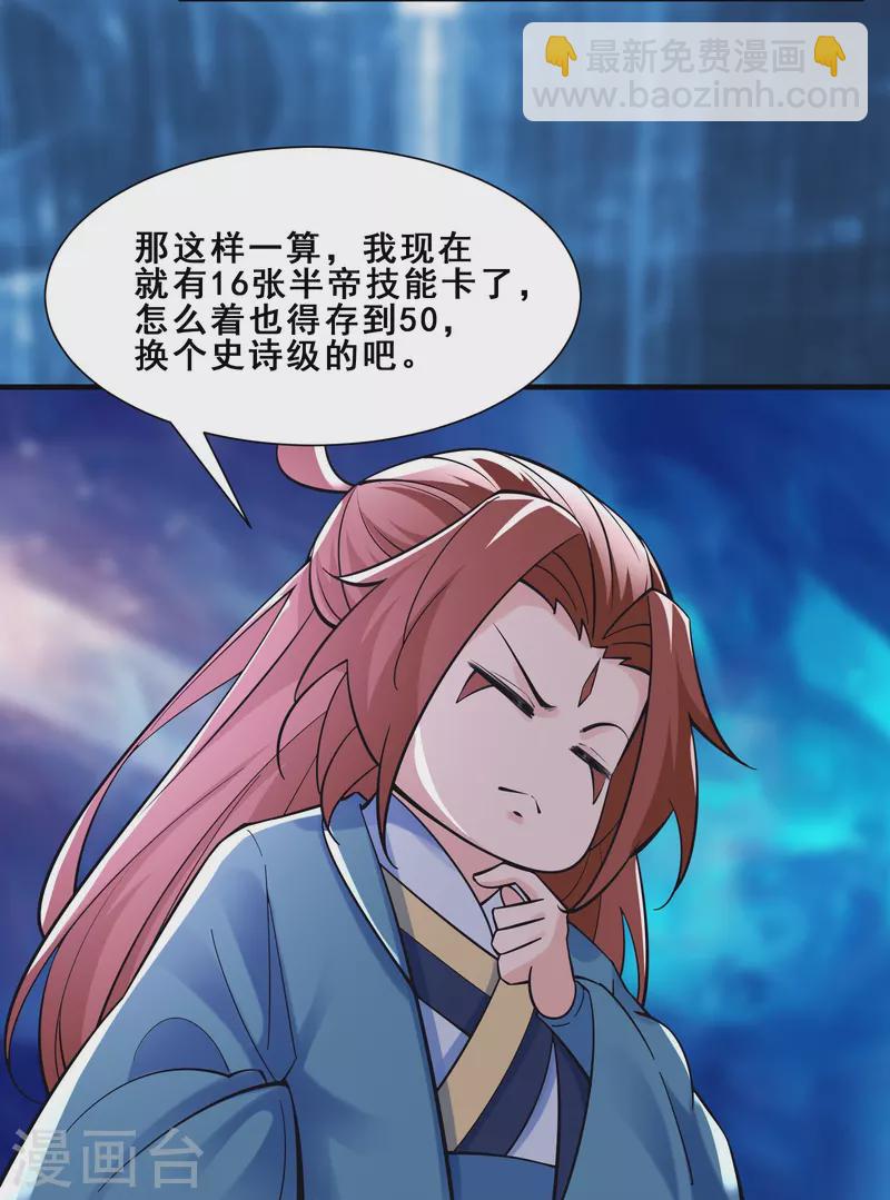 🍣徒弟都是女魔头 第83话 只来了这么点人？ 第20页