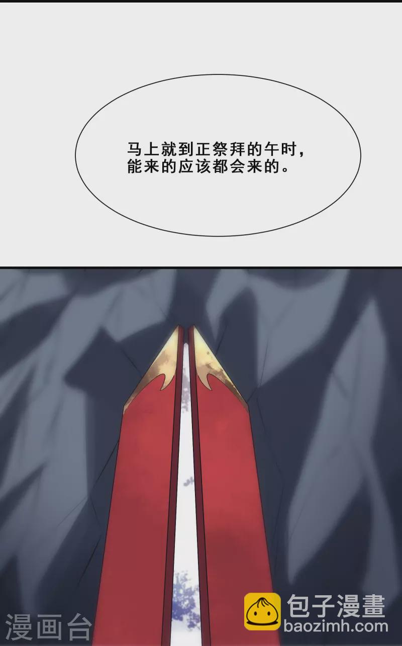 🍣徒弟都是女魔头 第83话 只来了这么点人？ 第21页