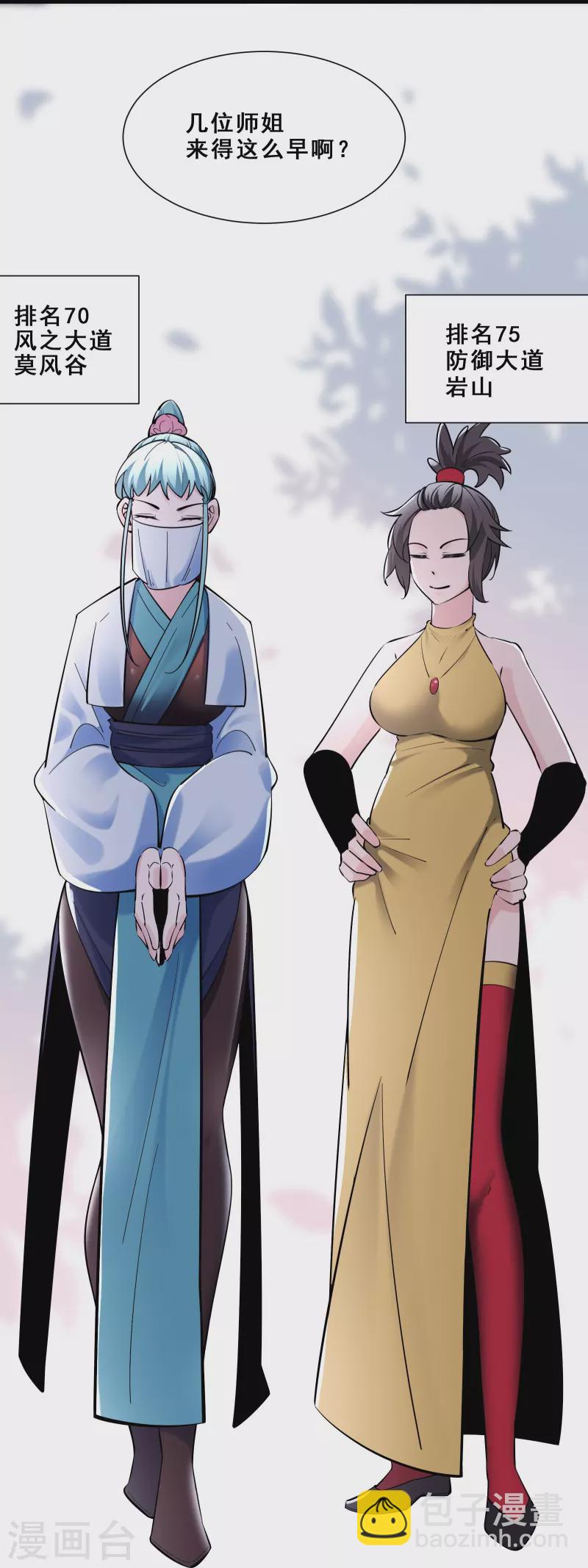 🍣徒弟都是女魔头 第83话 只来了这么点人？ 第22页