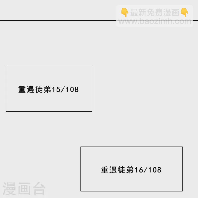 🍣徒弟都是女魔头 第83话 只来了这么点人？ 第23页