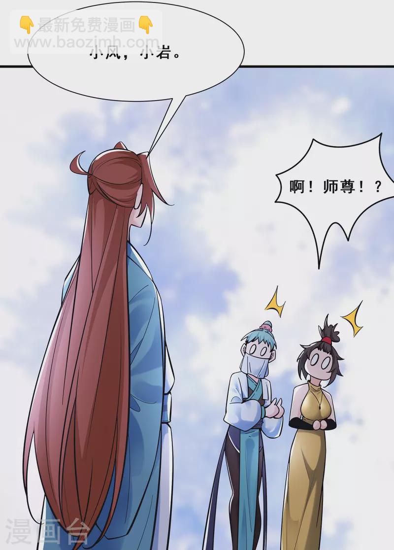 🍣徒弟都是女魔头 第83话 只来了这么点人？ 第24页