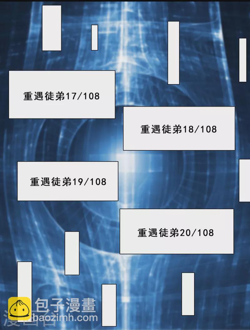 🍣徒弟都是女魔头 第83话 只来了这么点人？ 第25页