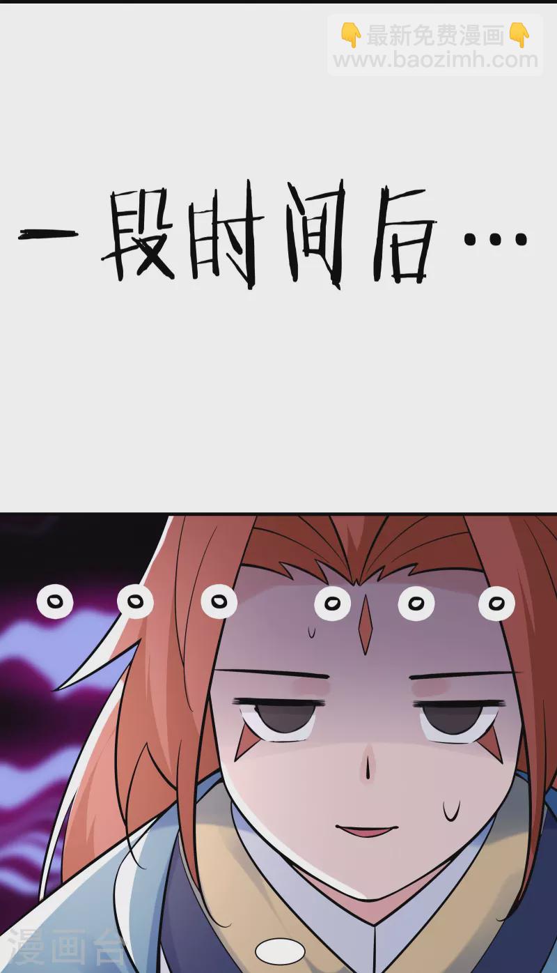 🍣徒弟都是女魔头 第83话 只来了这么点人？ 第27页