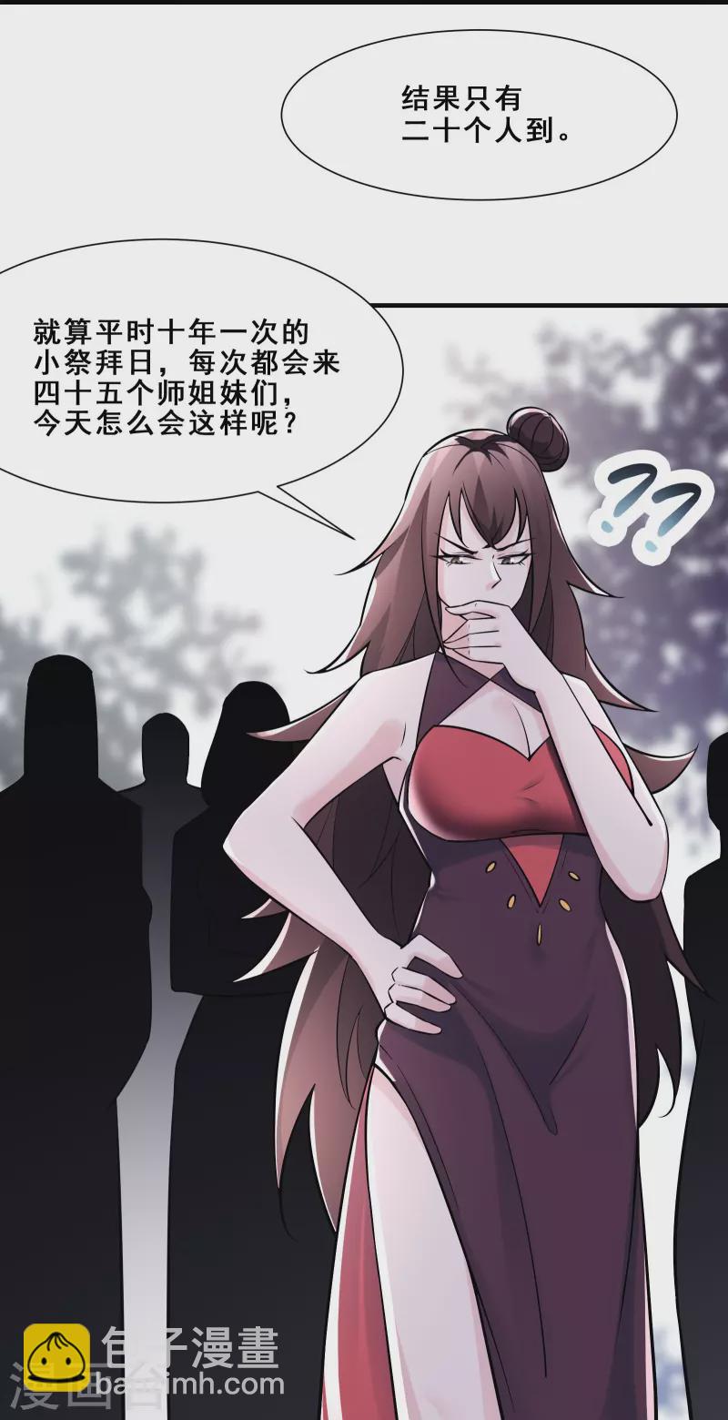 🍣徒弟都是女魔头 第83话 只来了这么点人？ 第28页