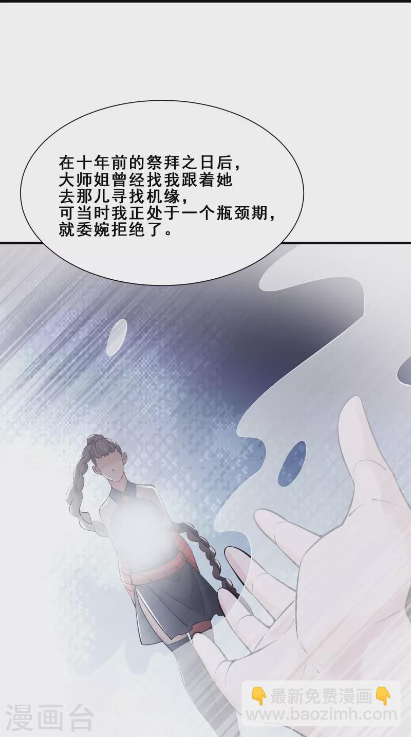 🍣徒弟都是女魔头 第83话 只来了这么点人？ 第32页