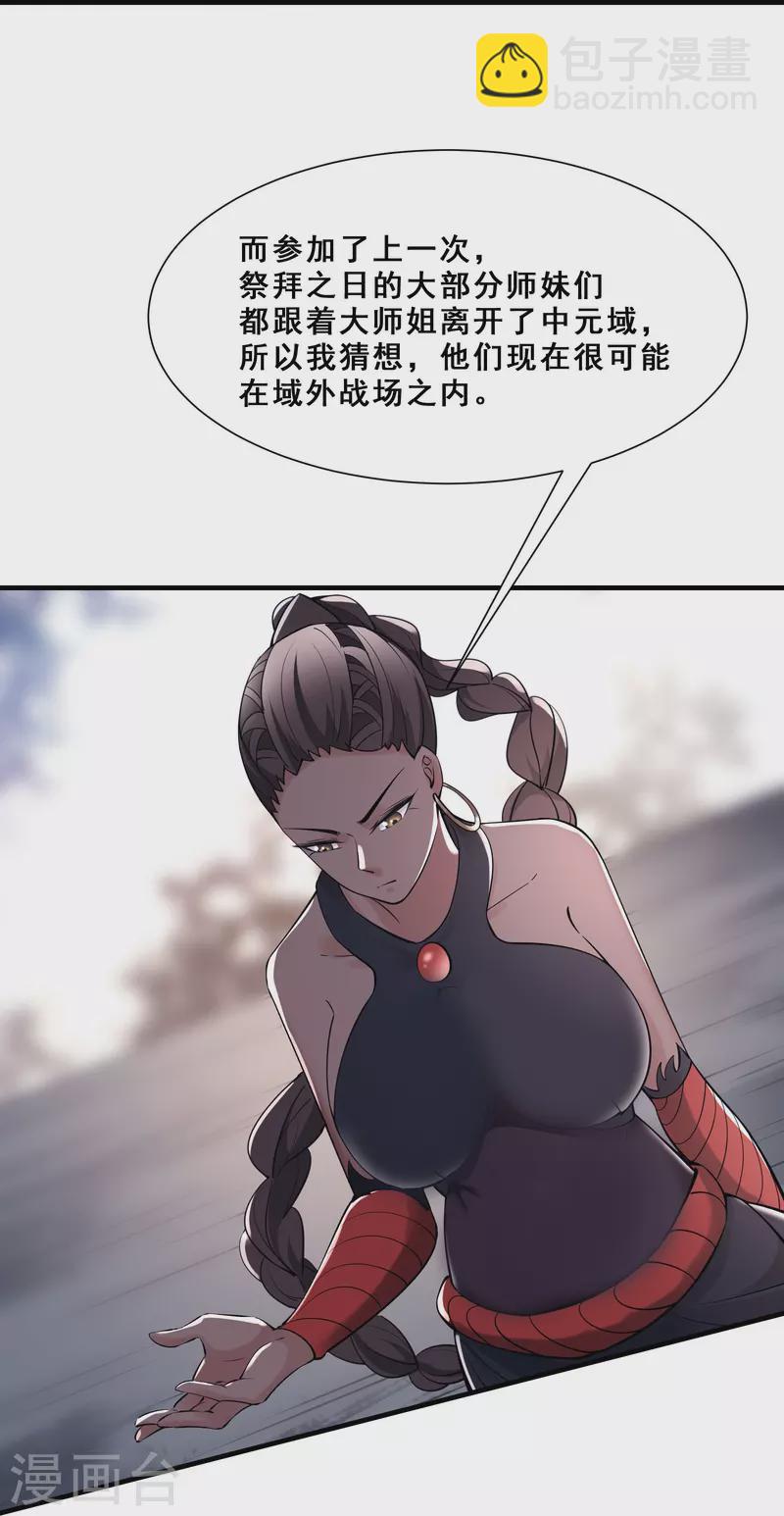 🍣徒弟都是女魔头 第83话 只来了这么点人？ 第33页