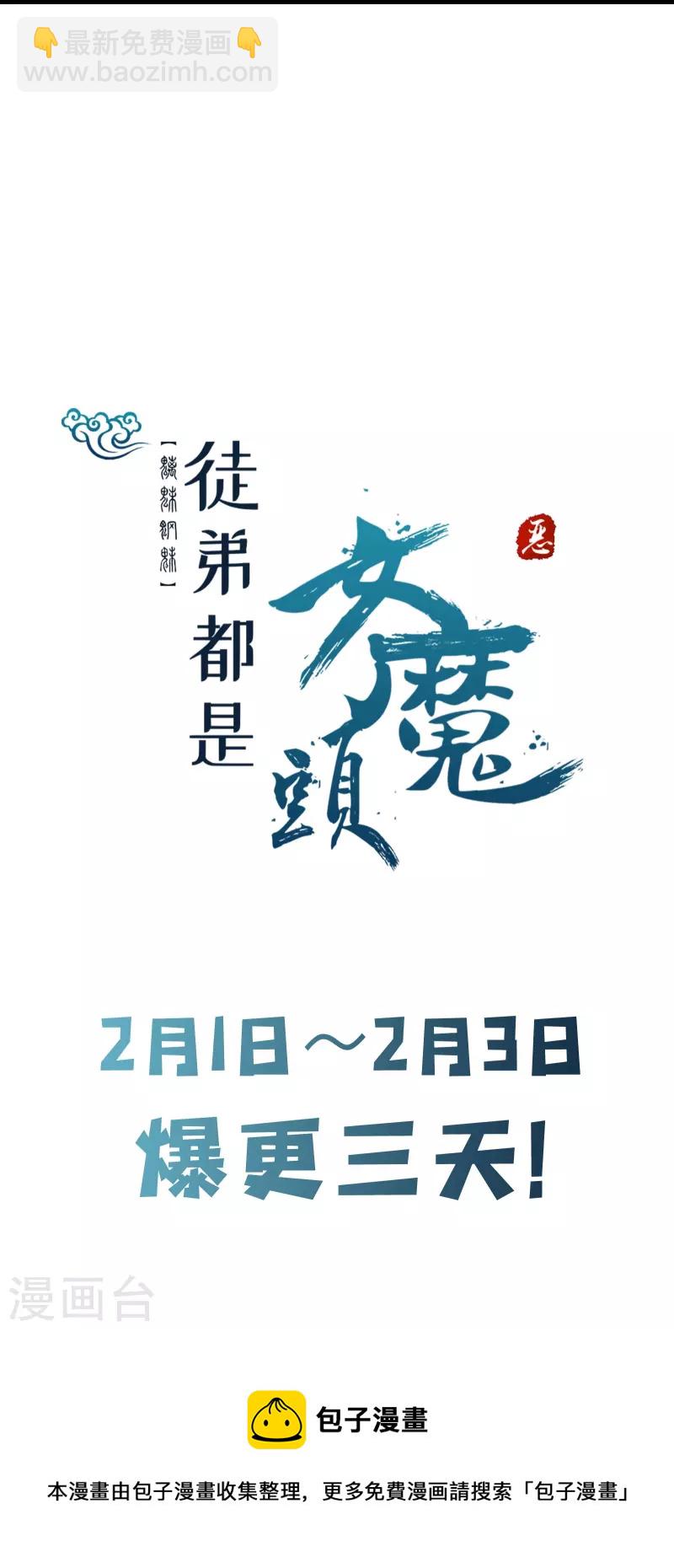 🍣徒弟都是女魔头 第83话 只来了这么点人？ 第35页