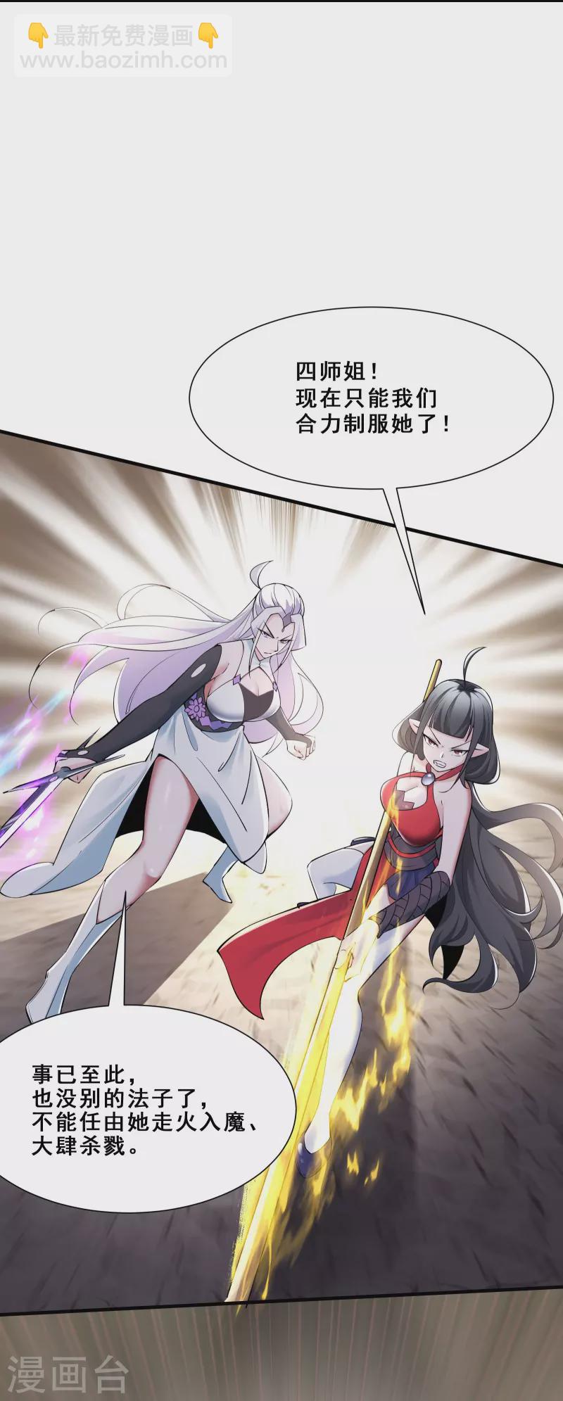 🍣徒弟都是女魔头 第83话 只来了这么点人？ 第7页