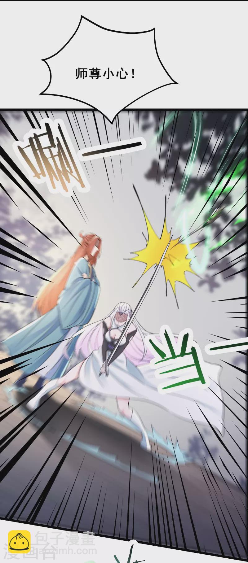 🍣徒弟都是女魔头 第85话 找你们的大师姐去 第11页