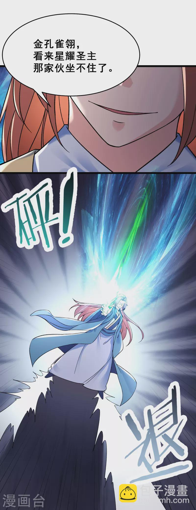 🍣徒弟都是女魔头 第85话 找你们的大师姐去 第17页
