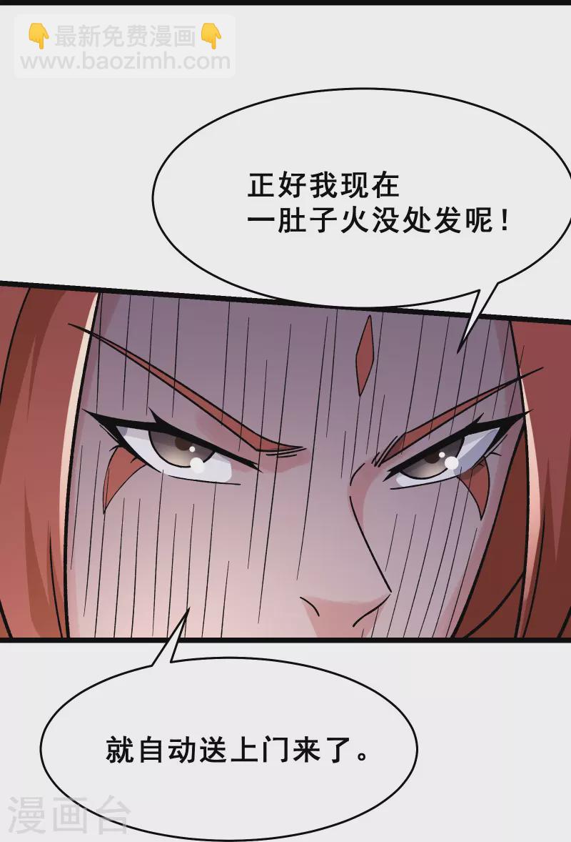 🍣徒弟都是女魔头 第85话 找你们的大师姐去 第20页