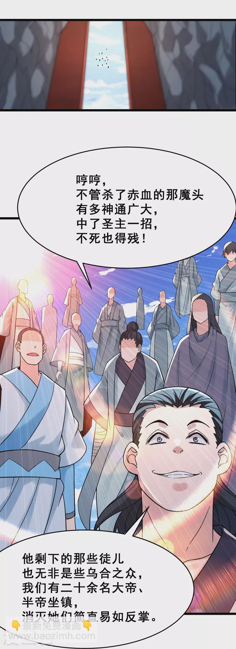 🍣徒弟都是女魔头 第85话 找你们的大师姐去 第21页