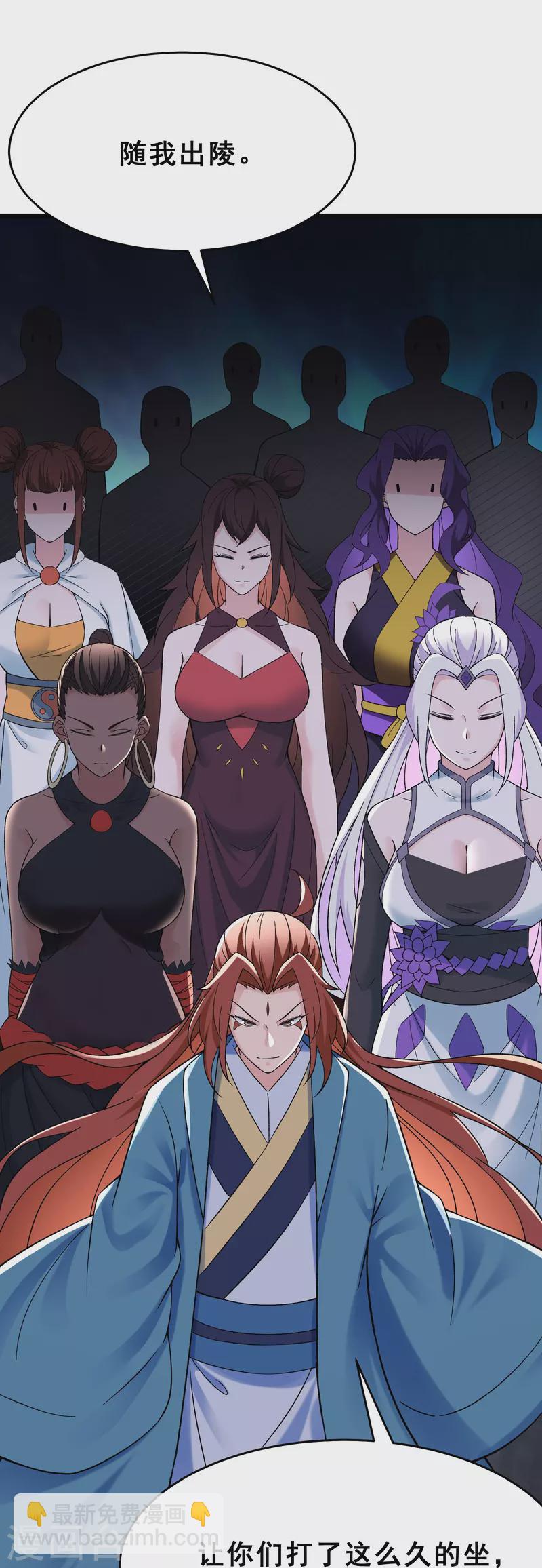🍣徒弟都是女魔头 第85话 找你们的大师姐去 第22页
