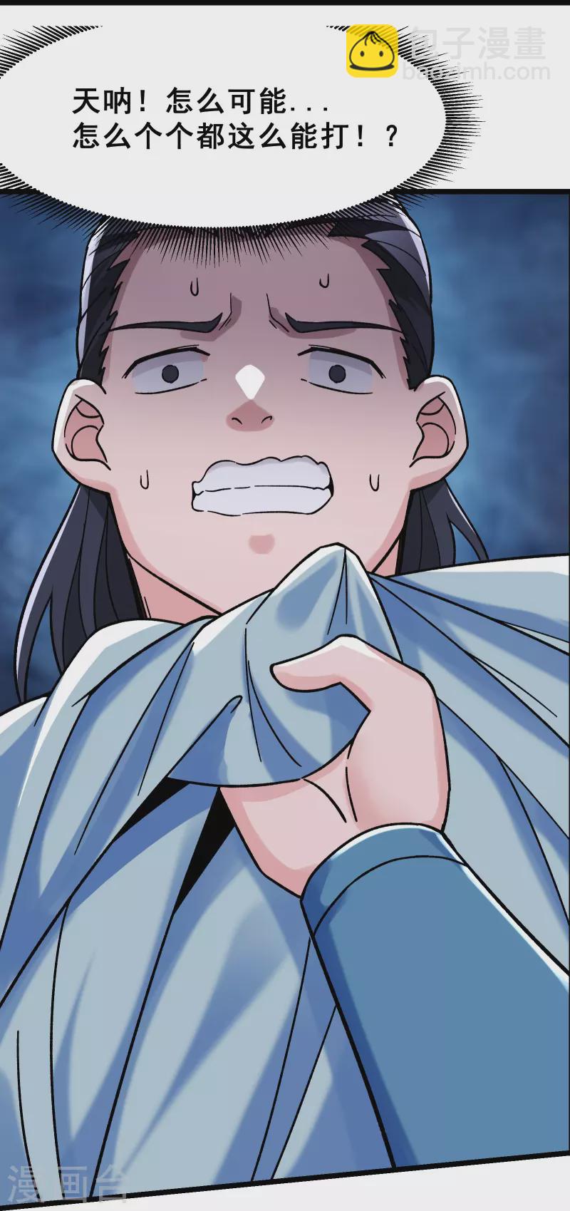 🍣徒弟都是女魔头 第85话 找你们的大师姐去 第25页