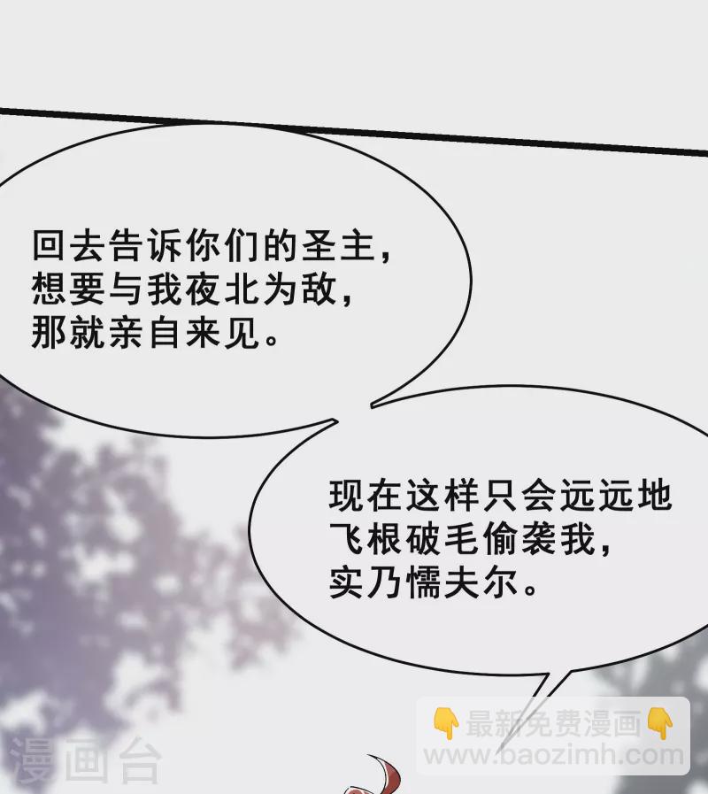 🍣徒弟都是女魔头 第85话 找你们的大师姐去 第26页