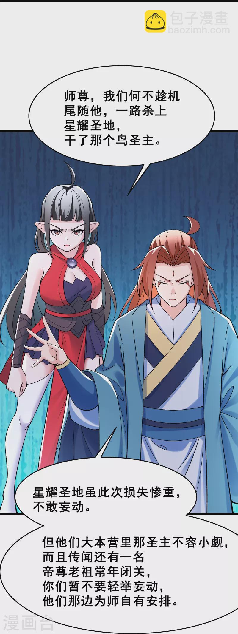 🍣徒弟都是女魔头 第85话 找你们的大师姐去 第29页