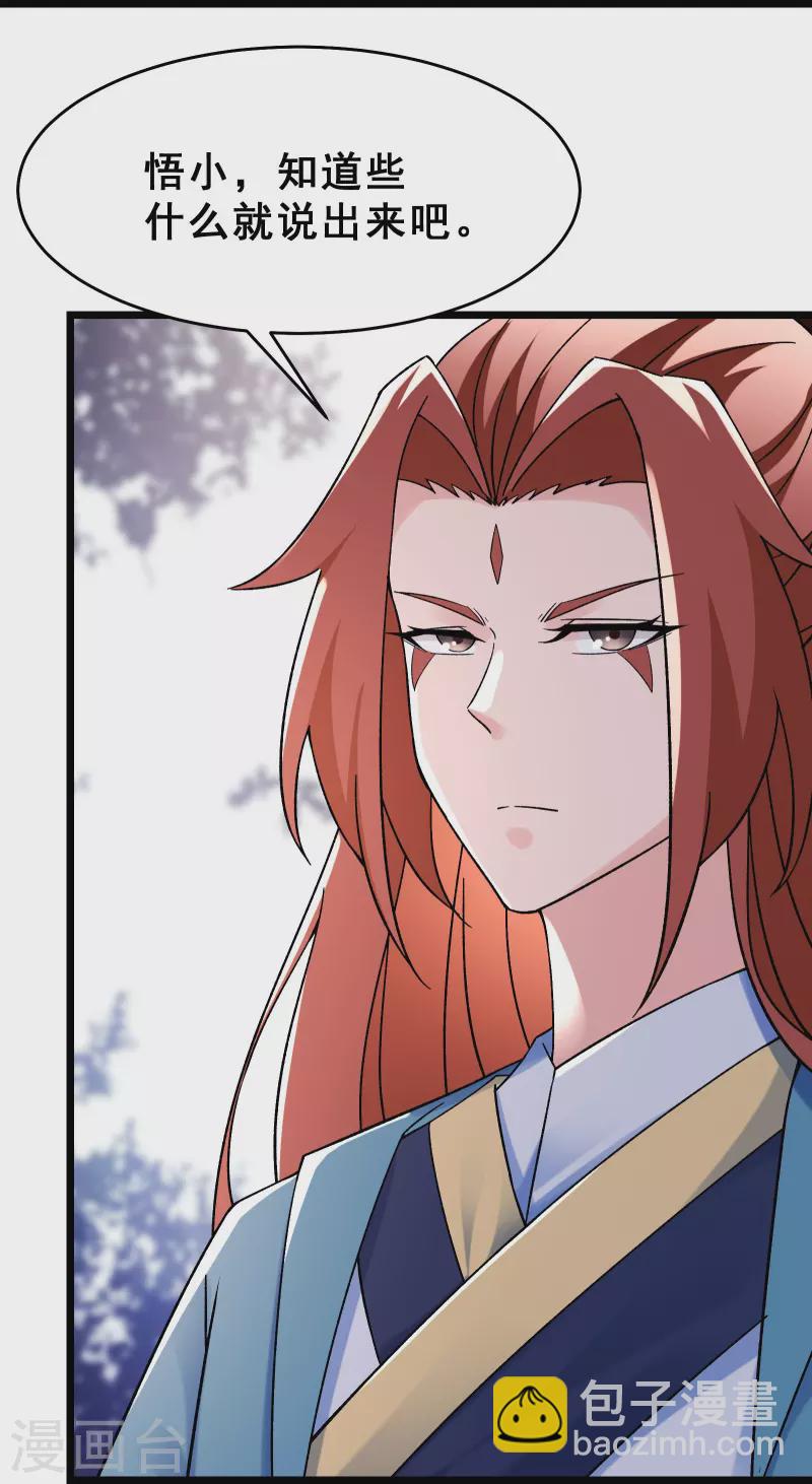 🍣徒弟都是女魔头 第85话 找你们的大师姐去 第3页