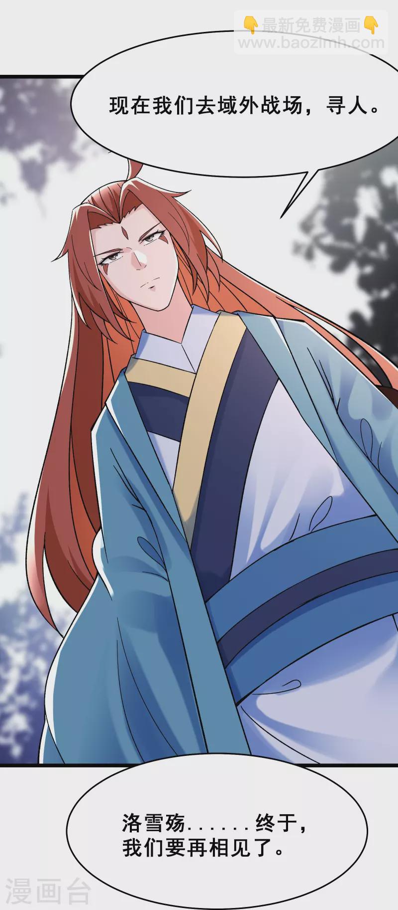 🍣徒弟都是女魔头 第85话 找你们的大师姐去 第30页
