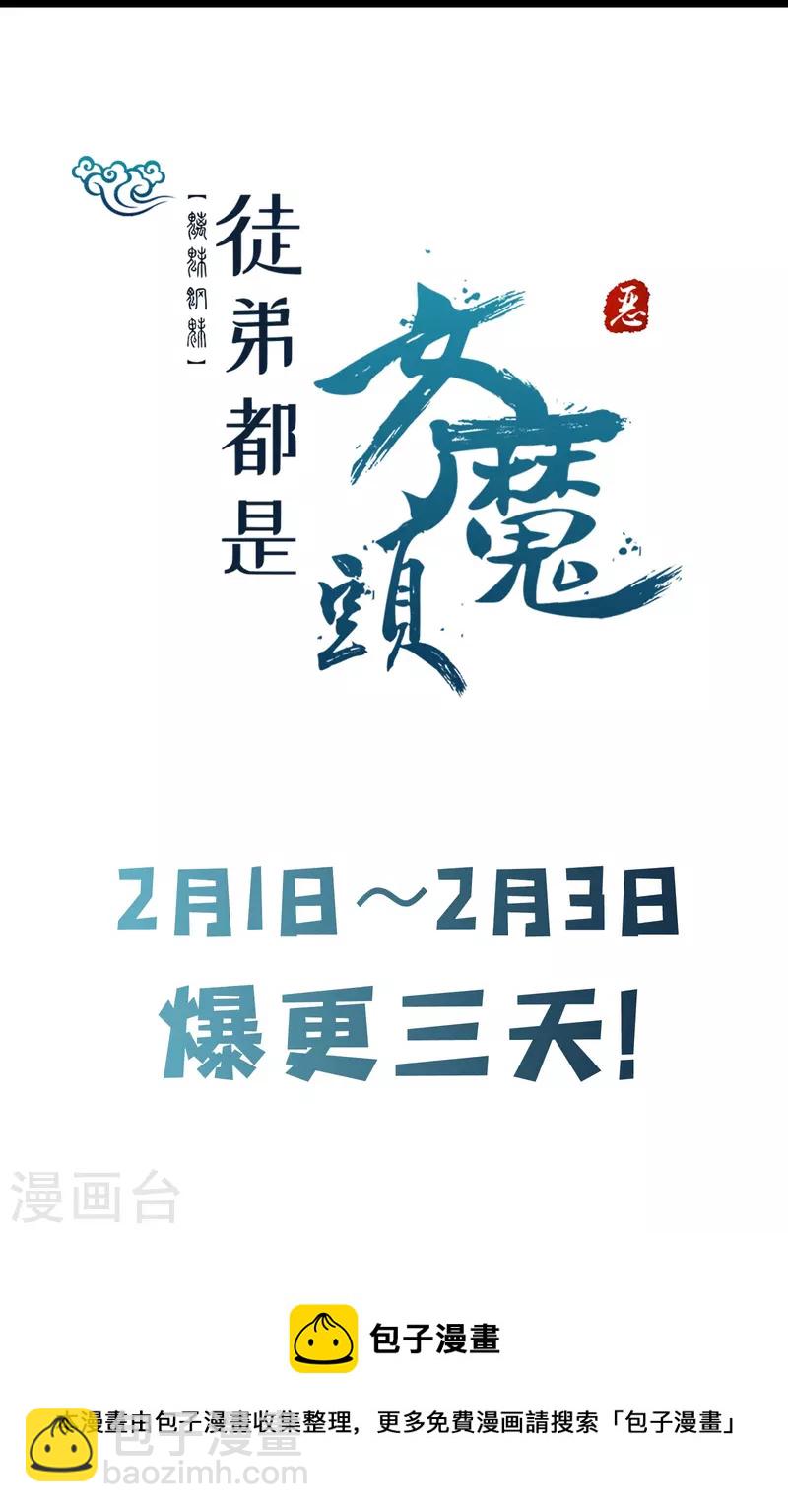 🍣徒弟都是女魔头 第85话 找你们的大师姐去 第32页