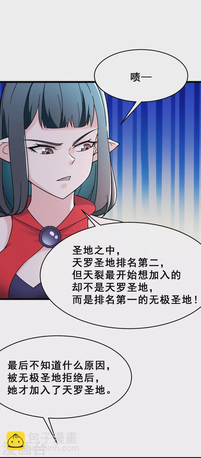 🍣徒弟都是女魔头 第85话 找你们的大师姐去 第4页